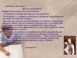,, Който и да си ти, драги читателю, добре e да знаеш кой е Ян Бибиян.