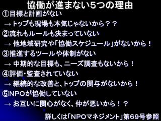 協働が進まない５つの理由