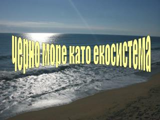 черно море като екосистема