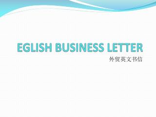 EGLISH BUSINESS LETTER