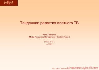 ул. Николая Закревского, 22, Киев, 02660, Украина