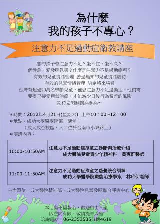 本活動不需報名，歡迎自由入座 因空間有限，敬請提早入座 洽詢電話： 06-2353535 分機 4619