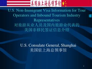 U.S. Consulate General, Shanghai 美国驻上海总领事馆