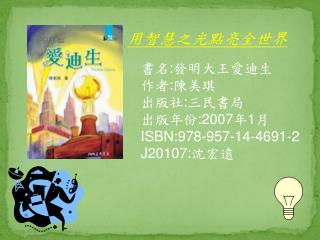 用智慧之光點亮全世界