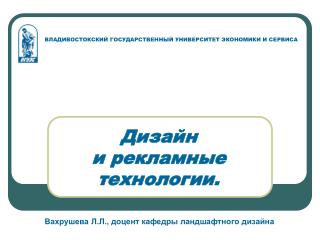 Дизайн и рекламные технологии.
