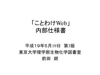 「ことわけ Web 」 内部仕様書