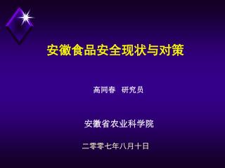 安徽省农业科学院