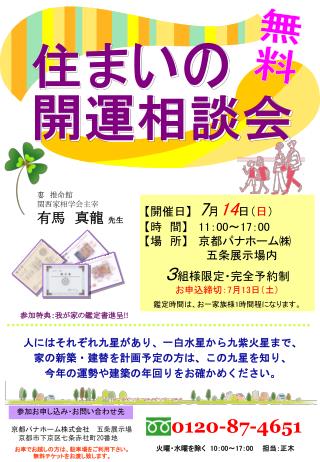 京都パナホーム株式会社　 五条展示場 　京都市下京区七条赤社町 20 番地　