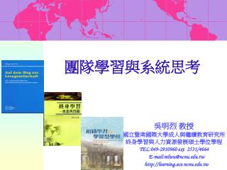 團隊學習與系統思考