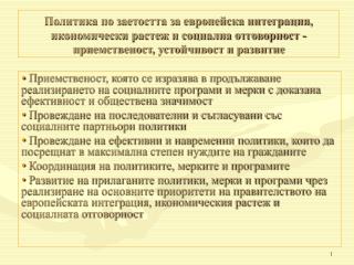 Приоритети на политиката по заетостта за 2006г.