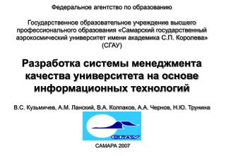 САМАРА 2007