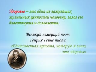 Важнейшим элементом здорового образа жизни является рациональное питание .