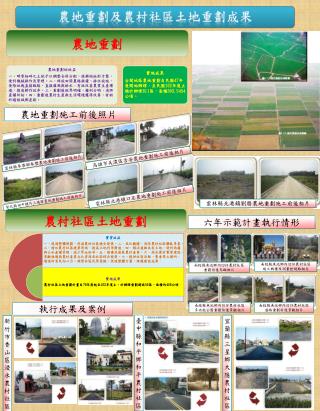 農地重劃施工前後照片