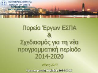 ΠΕΡΙΦΕΡΕΙΑΚΗ ΕΝΟΤΗΤΑ ΡΕΘΥΜΝΗΣ