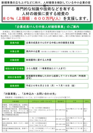 「企業成長けん引中核人材確保事業 」の ご案内