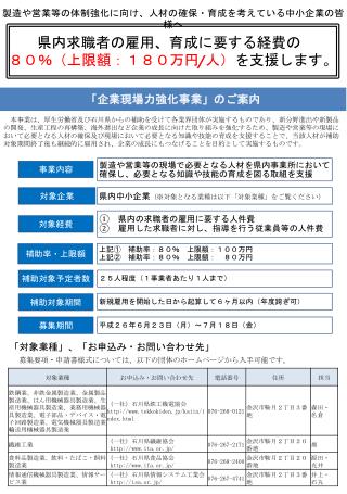 「 企業現場力強化事業」のご案内