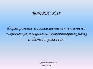 Кафедра философии