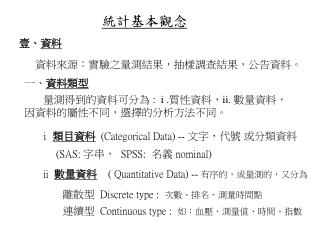 統計基本觀念