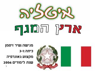 ארץ המגף