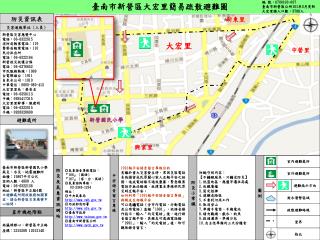 臺南市新營區大宏里簡易疏散避難圖