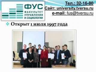 Открыт 1 июля 1997 года