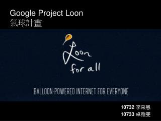 Google Project Loon 氣球計畫