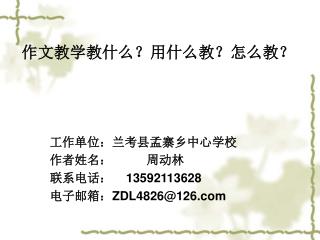 作文教学教什么？用什么教？怎么教？