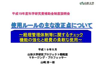 平成 19 年度科学研究費補助金制度説明会