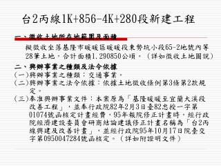 台 2 丙線 1K+856-4K+280 段新建工程