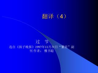 翻译（ 4 ）