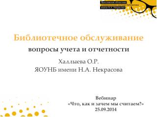 Библиотечное обслуживание