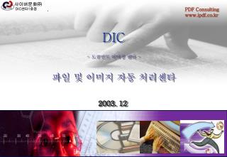 DIC - 도큐먼트 이미징 센타 - 파일 및 이미지 자동 처리센타