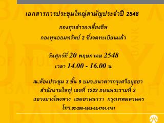 เอกสารการประชุมใหญ่สามัญประจำปี 2548