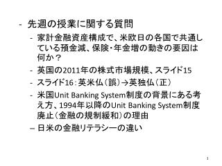 先週 の授業に関する質問 家計金融資産構成で、米欧日の各国で共通している預金減、保険・年金増の動きの要因は何か？ 英国の 2011 年の株式市場規模、スライド 15