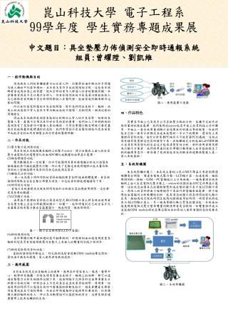 崑山科技大學 電子工程系 99 學年度 學生實務專題成果展