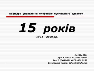 Кафедра управління охороною суспільного здоров ’ я