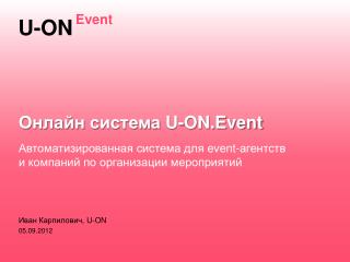 Автоматизированная система для event- агентств и компаний по организации мероприятий