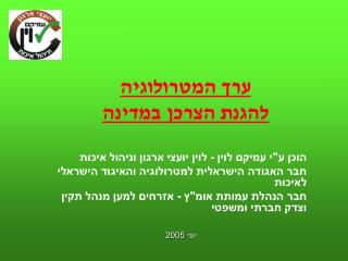 ערך המטרולוגיה להגנת הצרכן במדינה