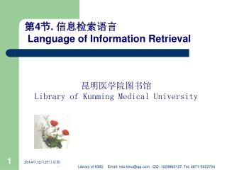 第 4 节 . 信息检索语言 Language of Information Retrieval