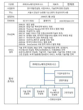 ㈜테크노베이션파트너스