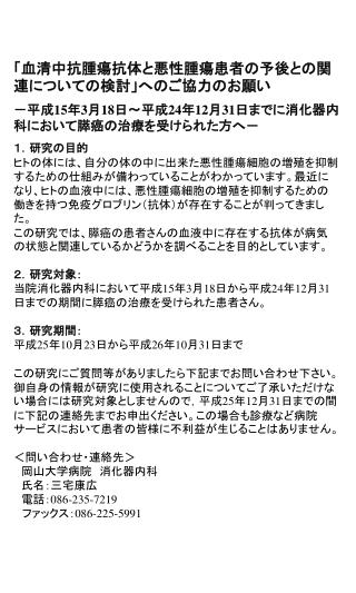 「 血清中抗腫瘍抗体と悪性腫瘍患者の予後との関連についての検討 」 へのご協力のお願い