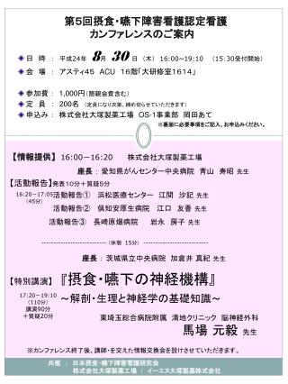 日　時　：　 平成 24 年 8 月 30 日　（木） 16:00~19:10 　　（ 15 ： 30 受付開始） 会　場　：　アスティ４５　 ACU 　１６階「大研修室１６１４」