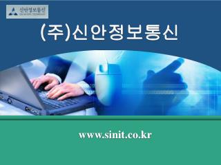 ( 주 ) 신안정보통신