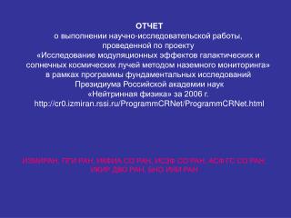 ОТЧЕТ о выполнении научно-исследовательской работы, проведенной по проекту