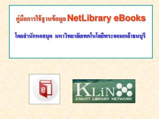 คู่มือการใช้ฐานข้อมูล NetLibrary eBooks โดยสำนักหอสมุด มหาวิทยาลัยเทคโนโลยีพระจอมเกล้าธนบุรี