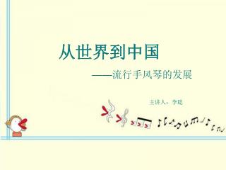 从世界到中国