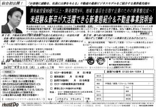 ハウスドゥ！ＦＣ本部　ＦＣ事業部長　岡本 崇 　東京都 千代田区丸の内 1-8-1-11F 　ＴＥＬ： 03-5220-5090