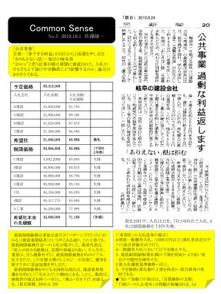 Common Sense No.3 2010.10.1 　佐藤陵一