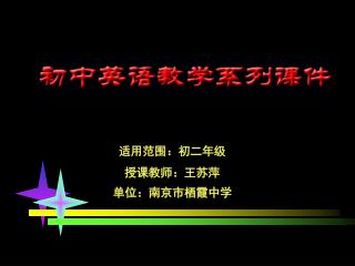 适用范围：初二年级