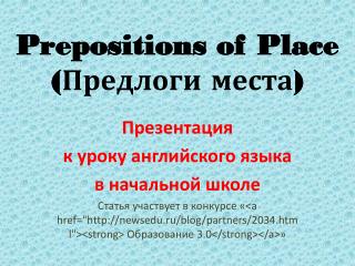 Prepositions of Place (Предлоги места)